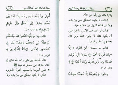 Milestones for the reader of the Holy Quran معالم لقارئ القران الكريم