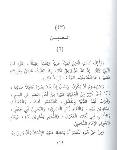 Arbaouna Hadith, (Arabic) 40 hadiths | Dr V Abdur Rahim | Arabic Hadiths-3
