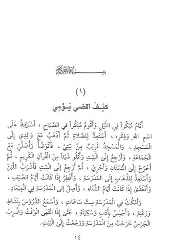 Arbaouna Hadith, (Arabic) 40 hadiths | Dr V Abdur Rahim | Arabic Hadiths-4