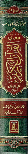 Al Quran Al Kareem Lafz ba Lafz Urdu Tarjuma : Arabic & Urdu-3