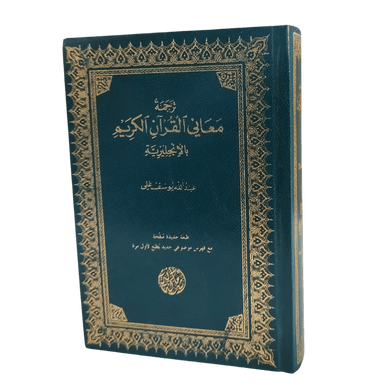 The Meaning Of The Holy Quran (Pocket size) Abdullah Yusuf 'Ali