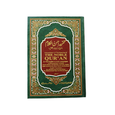 Interpretation Meaning of Noble Quran in English and Urdu language