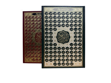 Beirut Quran 99 Names of ALLAH Cream Paper Large 17x24