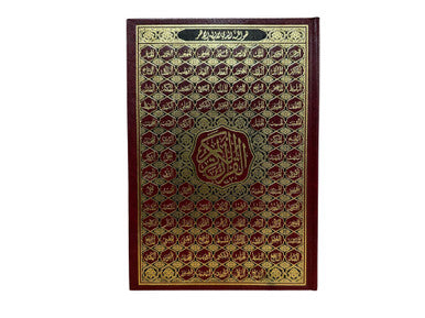 Beirut Quran 99 Names of ALLAH Cream Paper Large 17x24