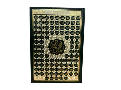 Beirut Quran 99 Names of ALLAH Cream Paper Large 17x24