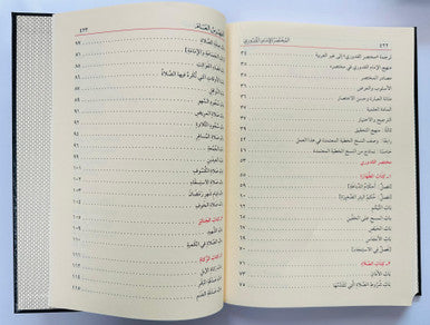 Book of fiqh (المختصَرُ فى الفِقَةِ )