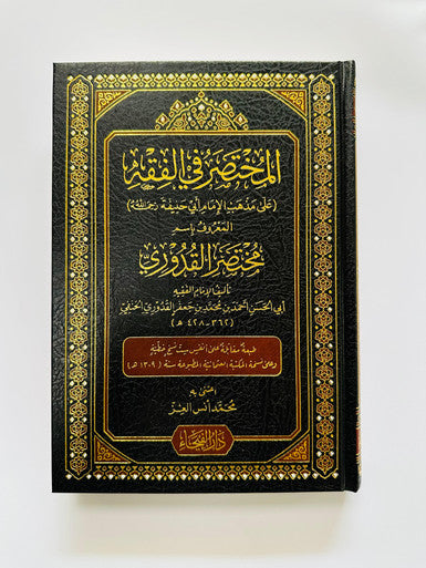 Book of fiqh (المختصَرُ فى الفِقَةِ )