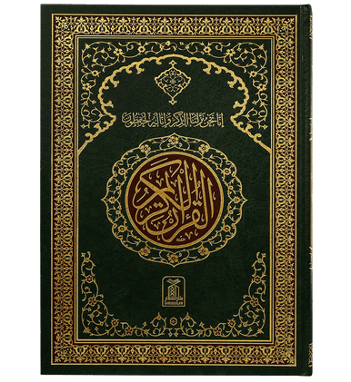 Al Quran Al Kareem (Jumbo - 15 Lines)