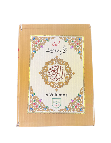 6 Volume Colour Coded Tajweed Qur'an by Qudratullah