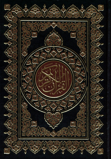 Al Quran Al Kareem - Mushaf Uthmani Beirut Print (Cream Paper - Large size)