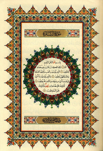 Al Quran Al Kareem - Mushaf Uthmani Beirut Print (Cream Paper - Large size)-3