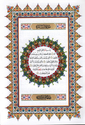 Al Quran Al Kareem - Mushaf Uthmani Beirut Print (White Paper - Large size)-3