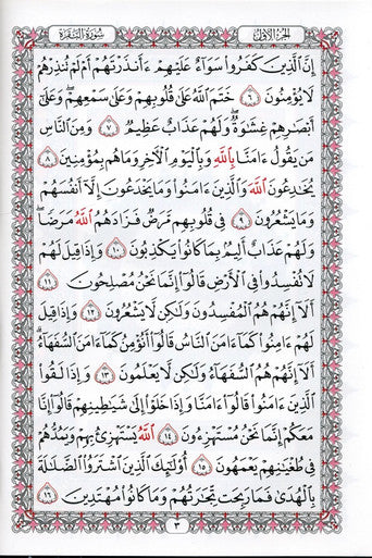 Al Quran Al Kareem - Mushaf Uthmani Beirut Print (White Paper - Large size)-4