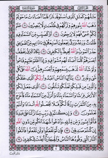 Al Quran Al Kareem - Mushaf Uthmani Beirut Print (White Paper - Large size)-2