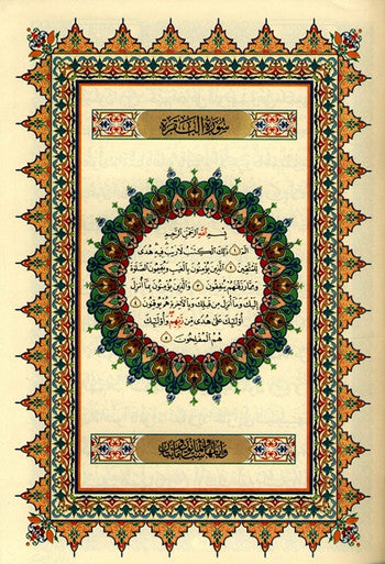 Al Quran Al Kareem - Mushaf Uthmani Beirut Print (Cream Paper - Medium size)-4