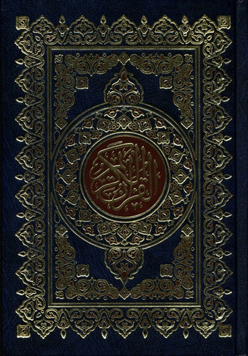 Al Quran Al Kareem - Mushaf Uthmani Beirut Print (White Paper - Medium size)