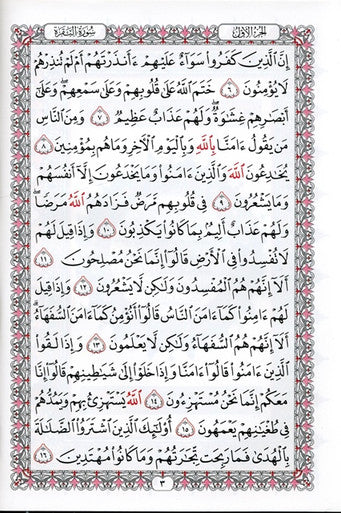 Al Quran Al Kareem - Mushaf Uthmani Beirut Print (White Paper - Medium size)-4