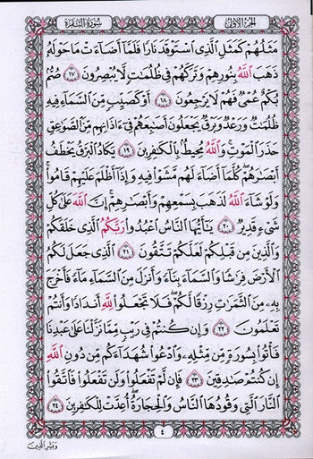 Al Quran Al Kareem - Mushaf Uthmani Beirut Print (White Paper - Medium size)-3