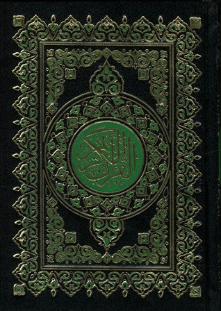 Al Quran Al Kareem - Mushaf Uthmani Beirut Print (Small size)-1