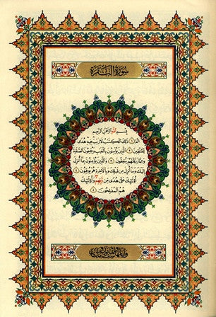 Al Quran Al Kareem - Mushaf Uthmani Beirut Print (Small size)-4