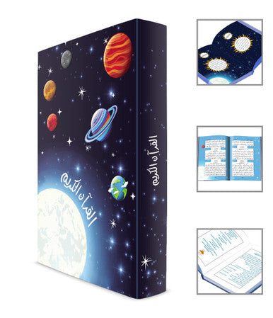 Universe Quran for children Arabic Only: Uthmani Script-1