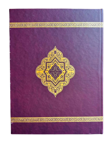 The Clear Quran with Arabic Text ( English translation)