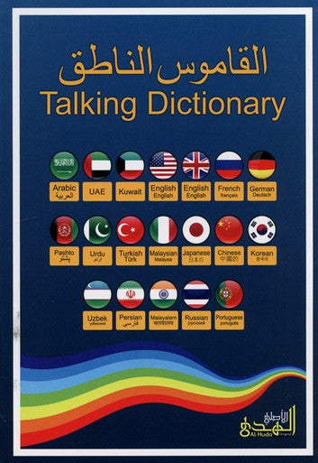 Digital Pen Reader with Tajweed Quran (Uthmani Script) (Large size17x24)-4