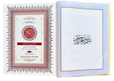 The Holy Quran – Color Coded Tajweed with Transliteration in Roman Script, Arabic & English Translation with Rehal (Holder)