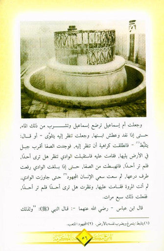 History Of Makkah Al Mukarramah in Arabic, 9789960861739 تاريخ مكة المكرمة