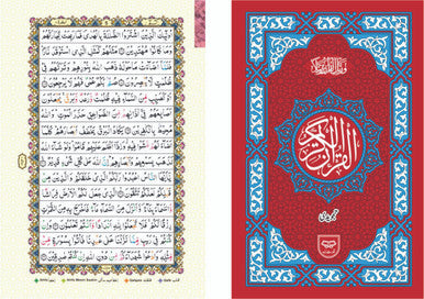Holy Quran (Tajveedi)Without Translation
