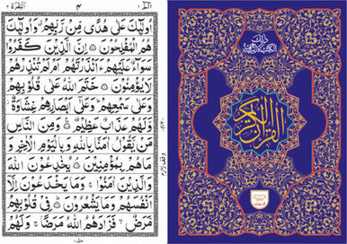 Holy Quran without Translation (93B)