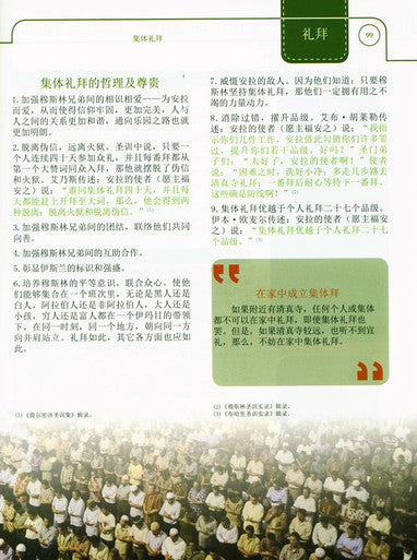 伊斯兰的功修-4