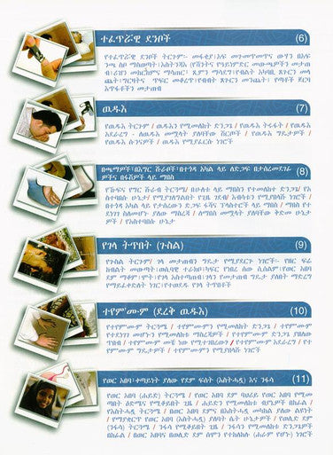 (Amharic)Illustrated jurisprudence of acts of worship with CD_ከሲዲ ጋር የአምልኮ ድርጊቶችን የሚያሳይ ምሳሌ-2