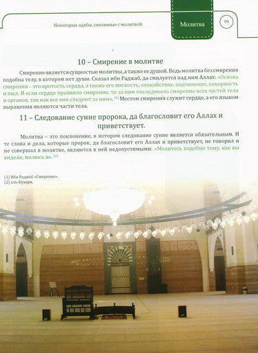(Russian)Illustrated jurisprudence of acts of worship with CD Иллюстрированная судебная практика поклонения с-4