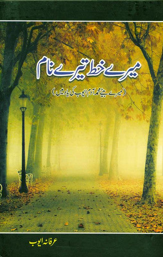 میرے خط تیرے نام In Urdu (My Letters To You)-1
