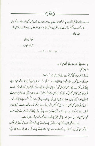 میرے خط تیرے نام In Urdu (My Letters To You)-2