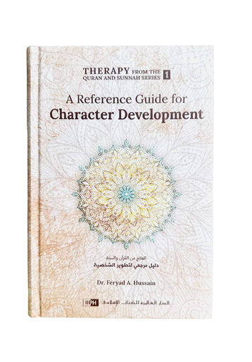 A Reference Guide for Character Development (Therapy from Quran and Sunnah-1) (25126)