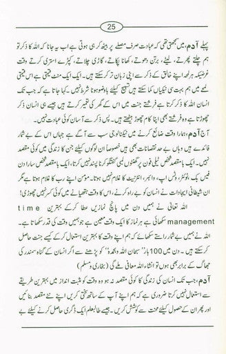 میرے خط تیرے نام In Urdu (My Letters To You)-3