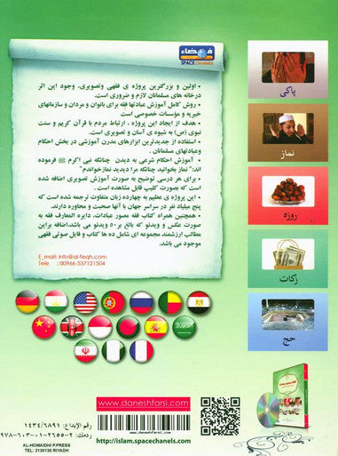 (Farsi) Illustrated jurisprudence of acts of worship with CD-5