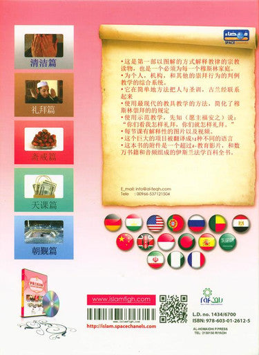 伊斯兰的功修-5