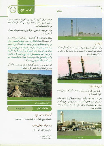 (Farsi) Illustrated jurisprudence of acts of worship with CD-3