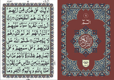 Holy Quran: 30 Juz/Siparah Set - 9 Lines (Paperback with 2-Color) Ref 99