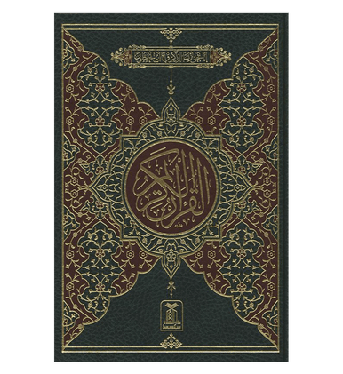 Al Quran Al Hakeem (108)-Arabic Only (13 lines with Urdu-Persian-Hindi Script)