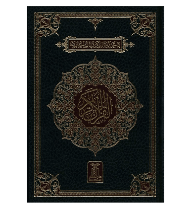 Al Quran Al Hakeem 7A white Paper-Arabic Only(16 lines pk /indian Script)-1