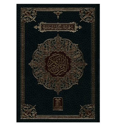 Al Quran Al Hakeem 7A Cream Paper-Arabic Only (16 lines with Urdu-Persian-Hindi Script)-1