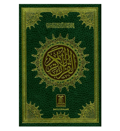Al Quran Al Hakeem -Arabic Only(16 lines pk /indian Script)(Medium Size)