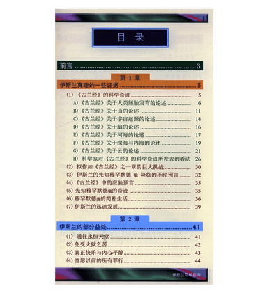 A Brief Illustrated Guide to understand Islam (浅谈图解指南了解伊斯兰教)