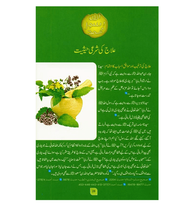 Medicine Of The prophet In (Urdu Language)طب النبي-3