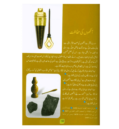Medicine Of The prophet In (Urdu Language)طب النبي-4