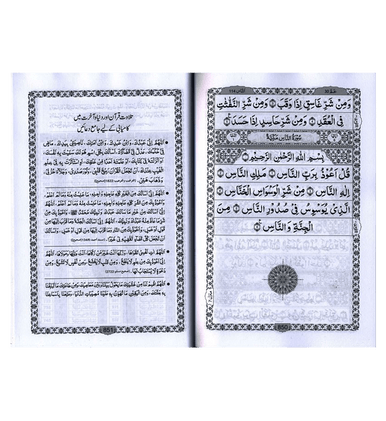 Al Quran Al Hakeem -Arabic Only (13 lines pk /indian Script)-4